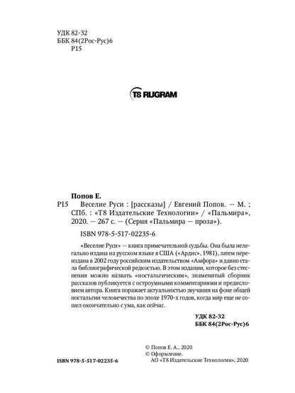 Веселие Руси: рассказы