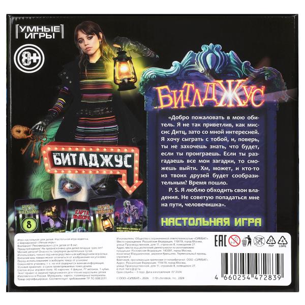 Битлджус. Квест. Настольная игра-квадрат. Премиум. 300х300х50 мм. Умные игры в кор.10шт