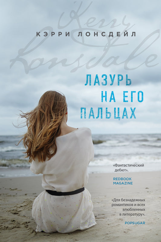 Лазурь на его пальцах (#1)