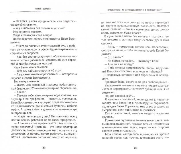 Путешествие из Неопределенности в Неизвестность