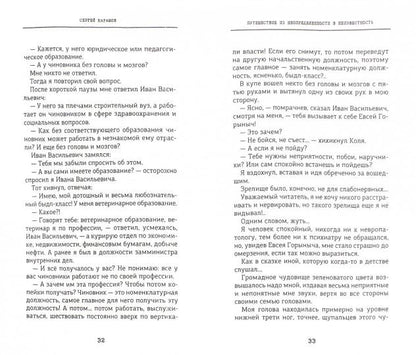 Путешествие из Неопределенности в Неизвестность