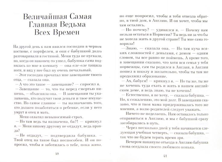 Ведьмы (6+)