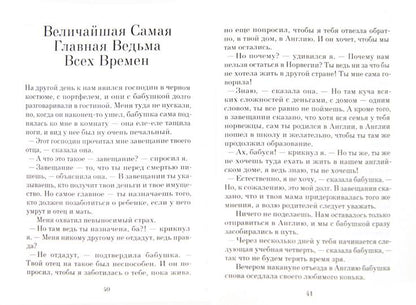 Ведьмы (6+)