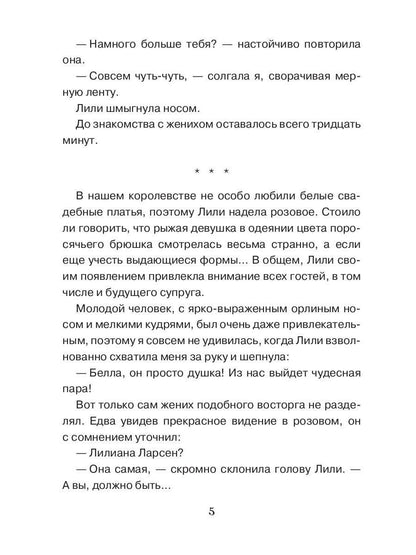 Соблазнение по сценарию