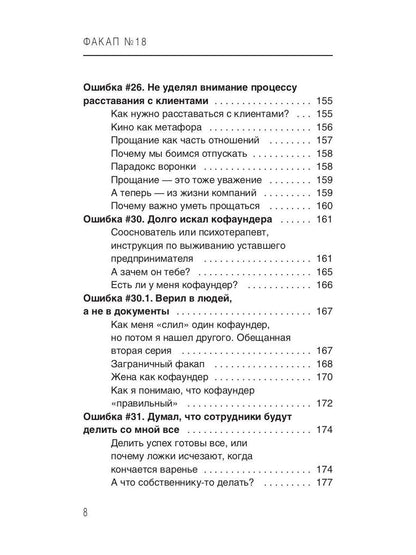 Факап №18 - Плохая книга, о том как делать бизнес