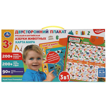 Двусторонний плакат 3в1.карта мира.рус.и англ.азбуки.500 стихов,песен.кор.бат. Умка в кор.48шт