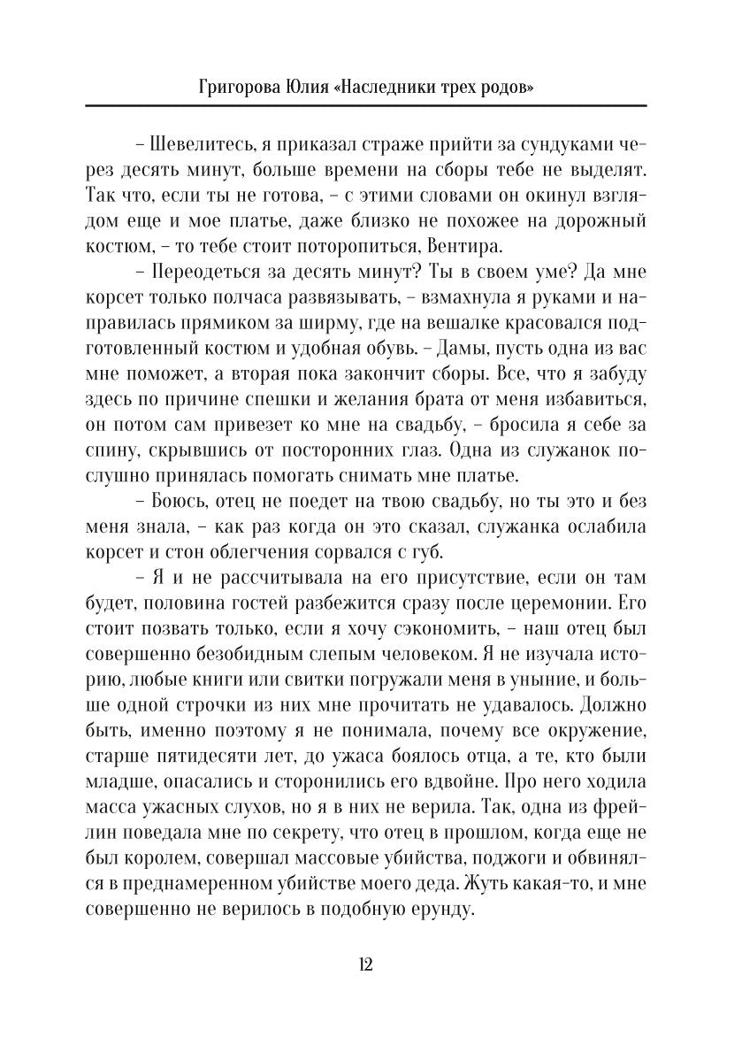 Наследники трех родов