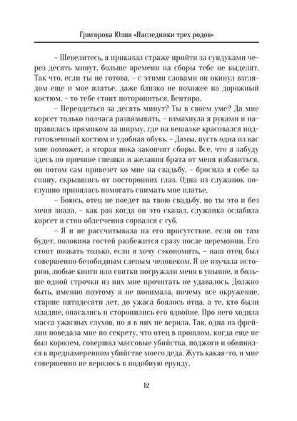 Наследники трех родов