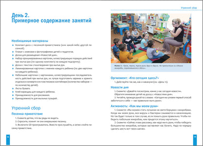 Тема недели «Мы заботимся о себе». Планы и конспекты занятий. 3-5 лет. Программа, основанная на ECERS
