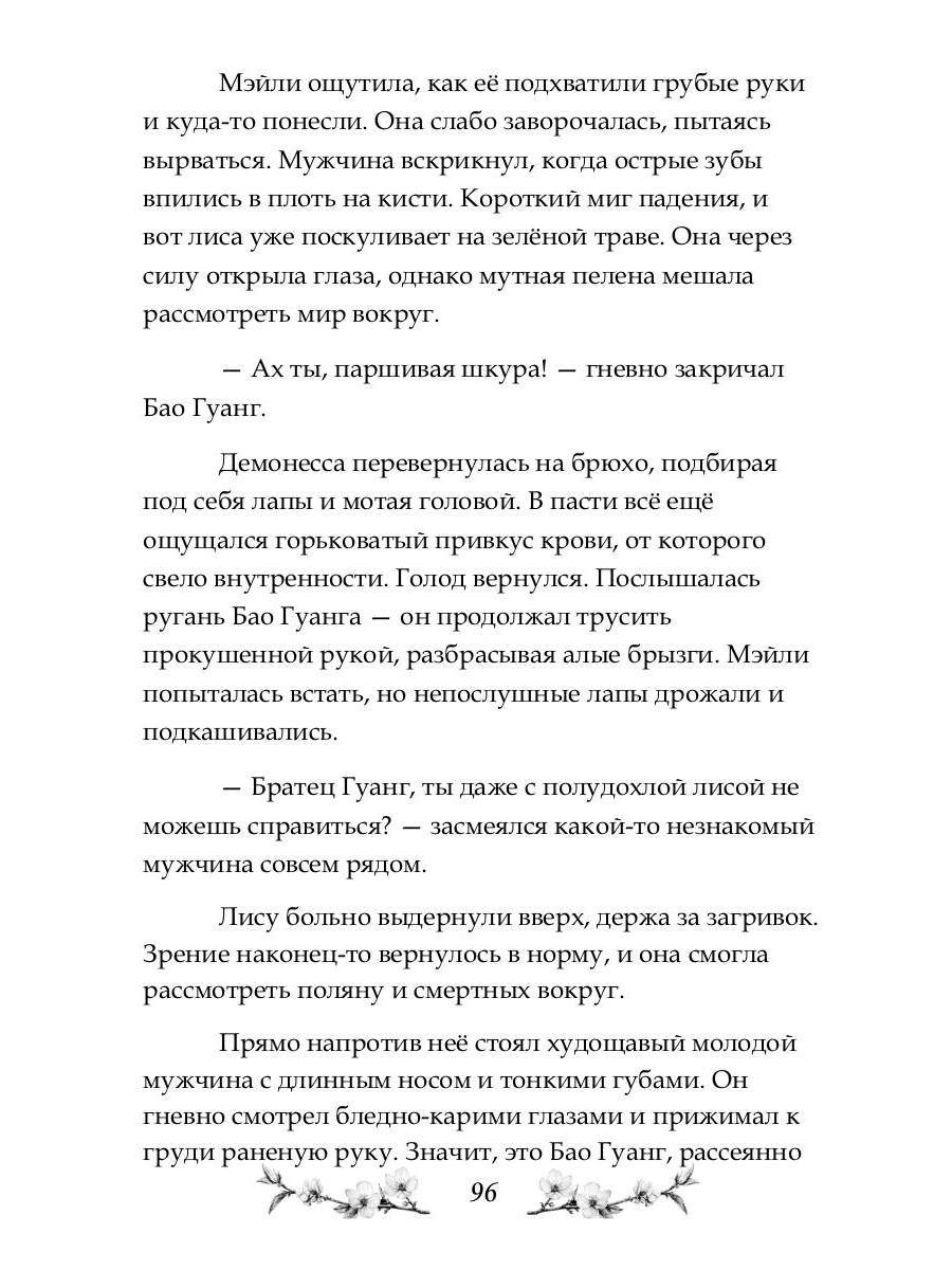 Сказание о Черной императрице