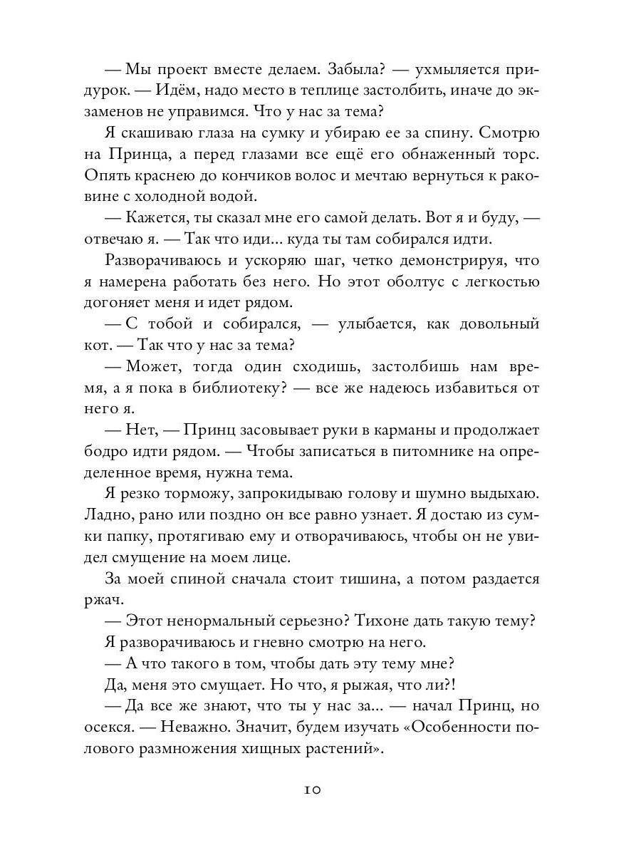 Тихоня и Принц на грани отчисления