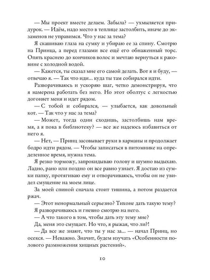 Тихоня и Принц на грани отчисления