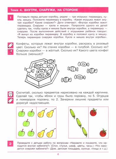 Считаю до 10 [Рабочая тетрадь 4-5г]