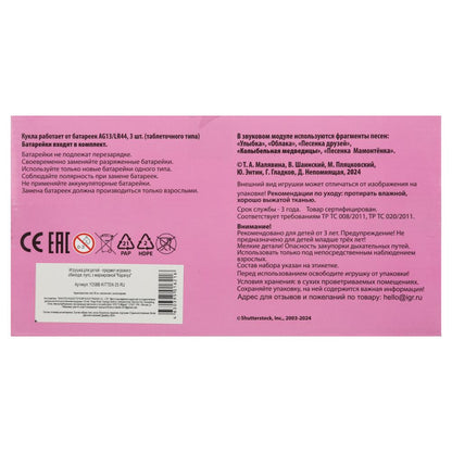 Пупс озвучка Шаинский музыка 25 см, пьет, пишет, закр. глазки, 4 акс КАРАПУЗ в кор.24шт