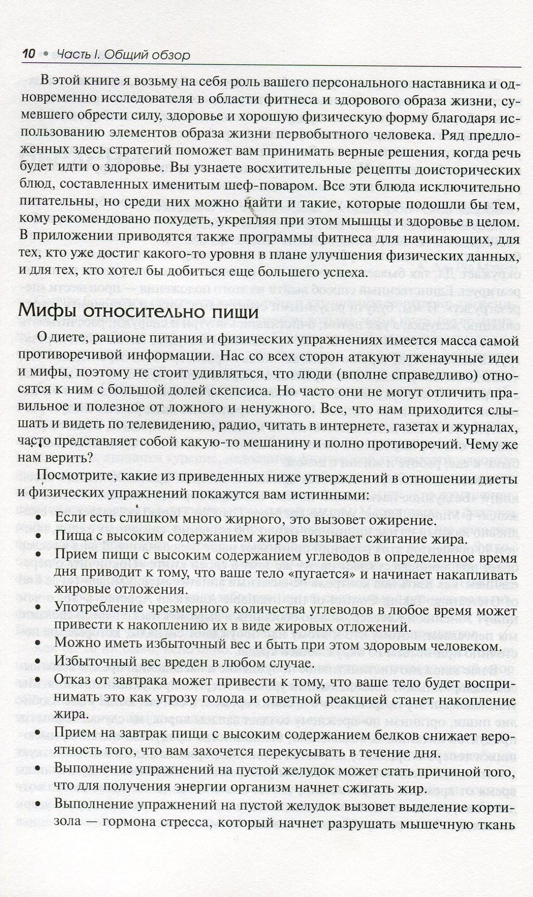 Палеофитнес