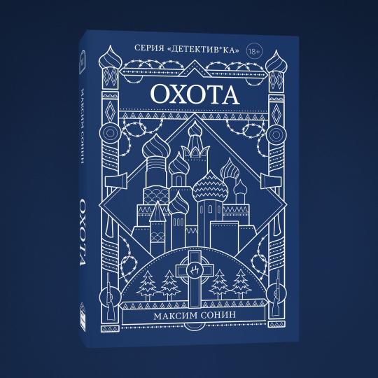 Охота