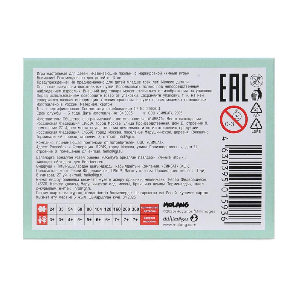 Molang. Пазлы классические в коробке. Пазл 35 деталей. 90х65х25 мм. Умные игры в уп.32шт в кор.8уп