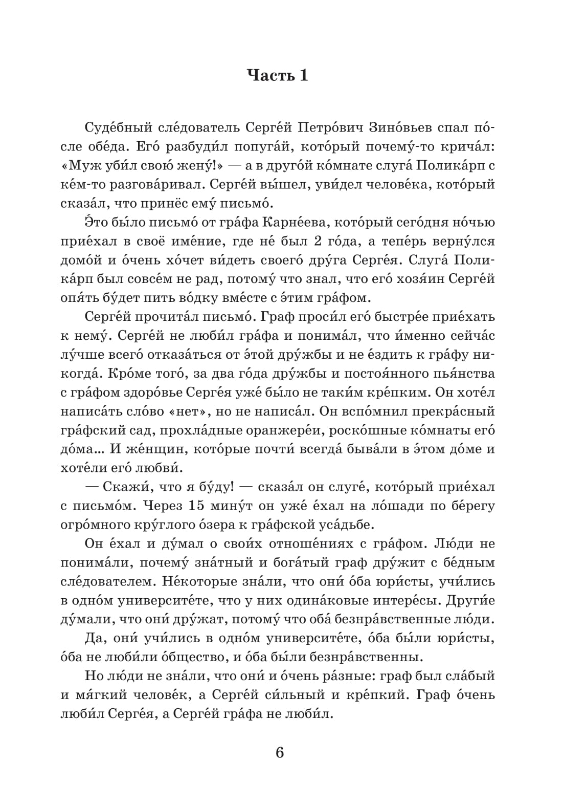 Драма на охоте