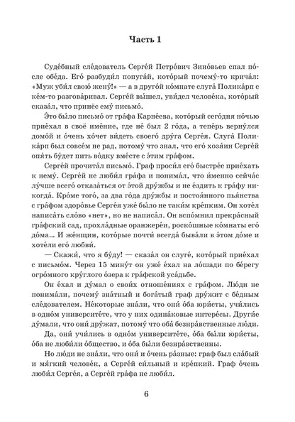 Драма на охоте
