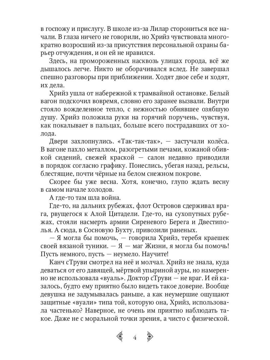 Дочь княжеская III