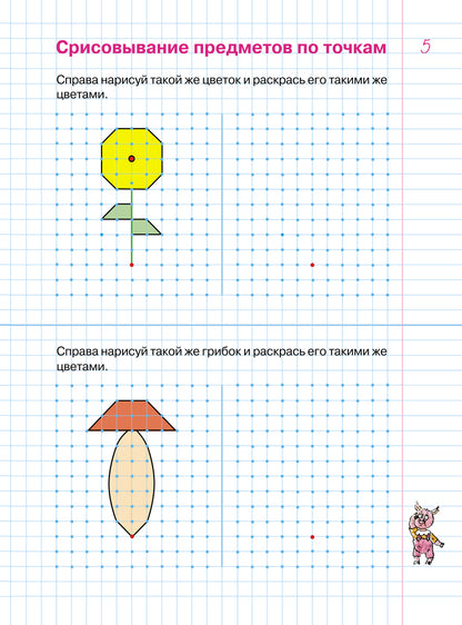 Упражнения и тесты в клеточках [Рабочая тетрадь]