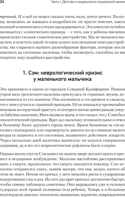 Детство и общество