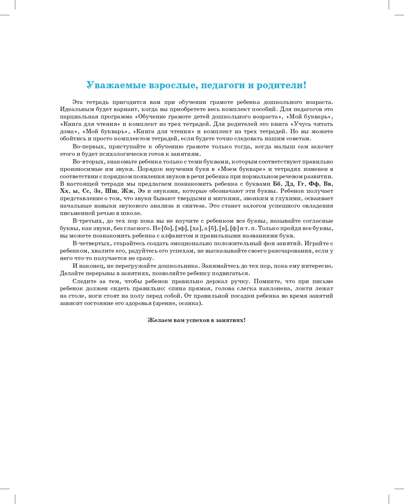 Нищева. Тетрадь для обучения грамоте детей дошкольного возраста №2. ФОП. ФАОП. (ФГОС) (цветная)