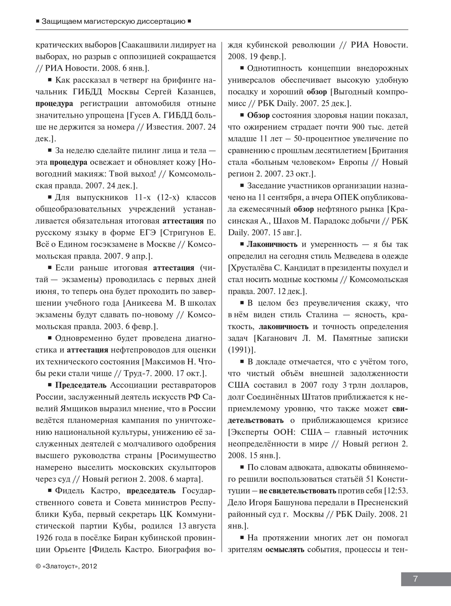 Защищаем магистерскую диссертацию: пособие по русскому языку для иностранных студентов