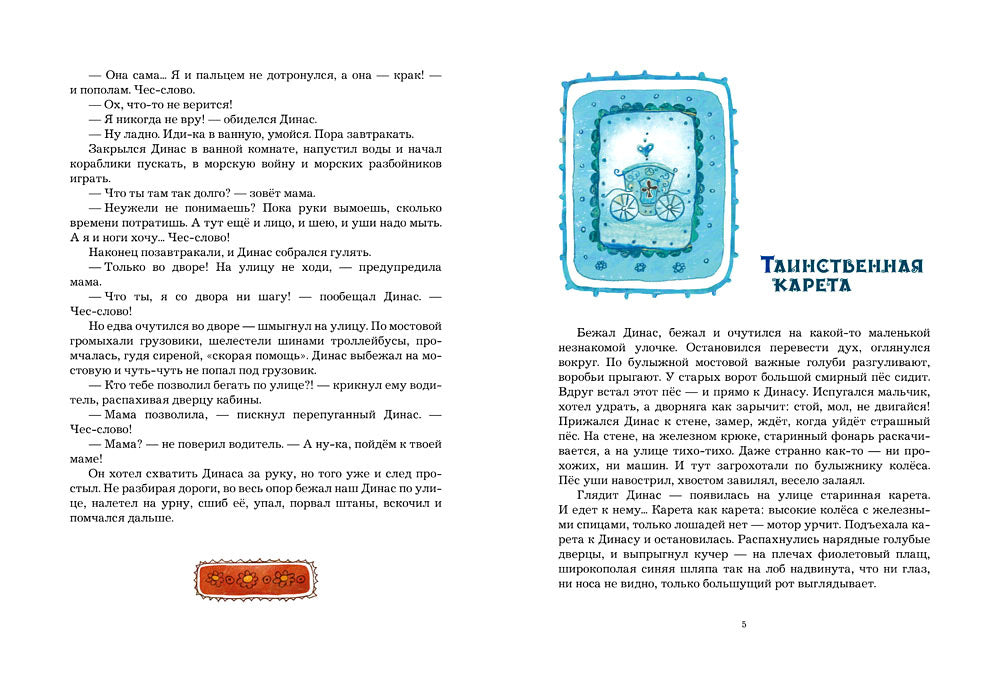 Замок лгунов