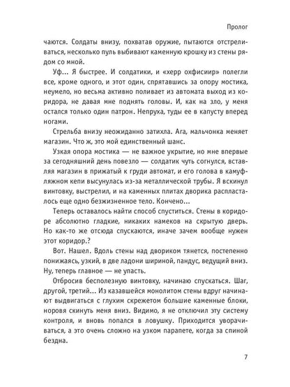 Рип.ОстрРФант.Твой демон зла.Ошибка