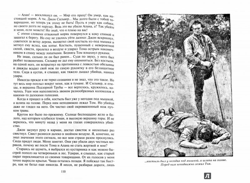 Остров сокровищ. Стивенсон Роберт Льюис