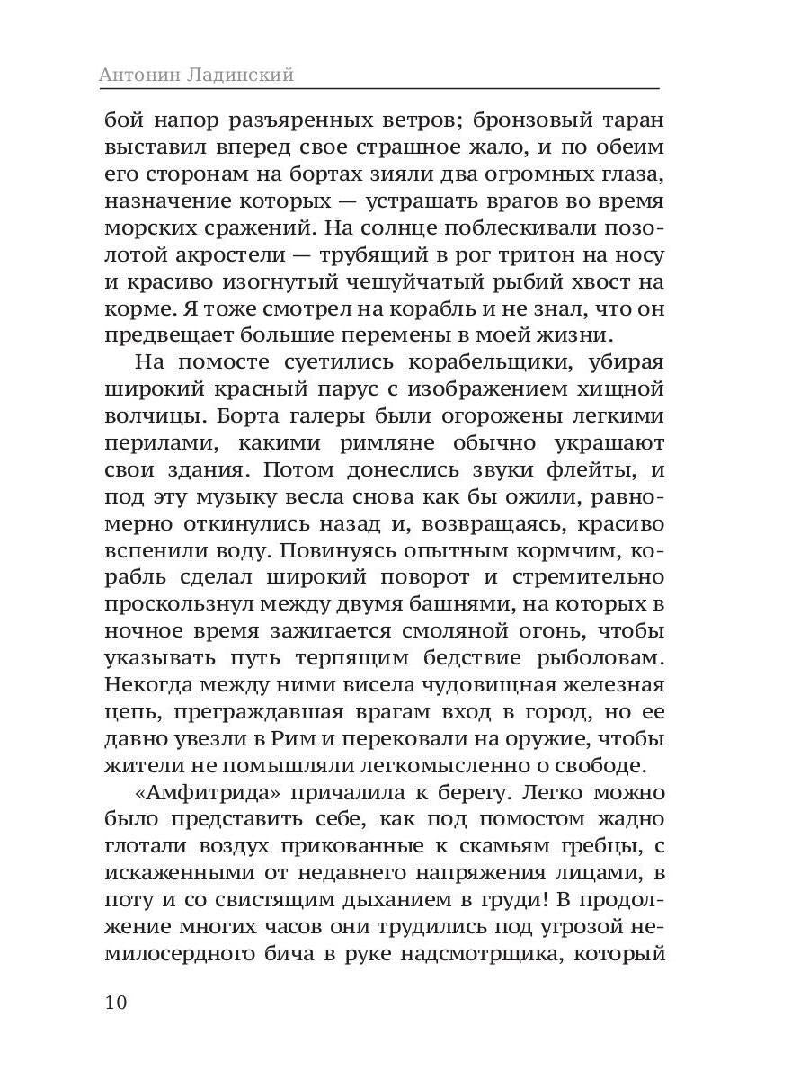 Во дни Каракаллы. Избранное. Т. 2