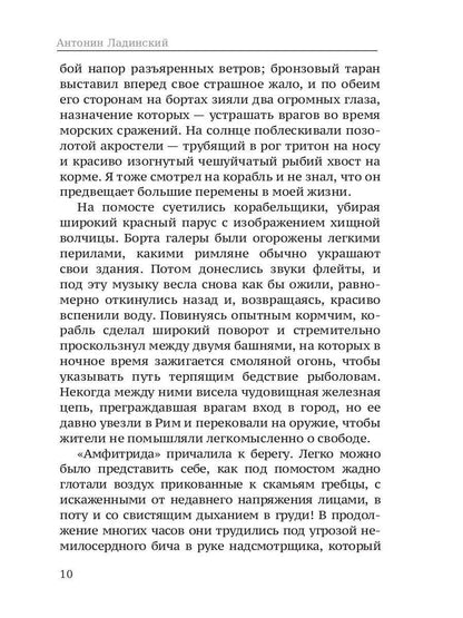 Во дни Каракаллы. Избранное. Т. 2