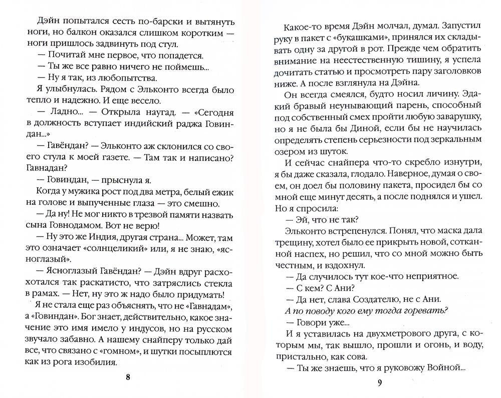 Билет: «Земля – Нордейл»