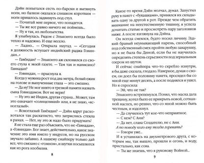 Билет: «Земля – Нордейл»