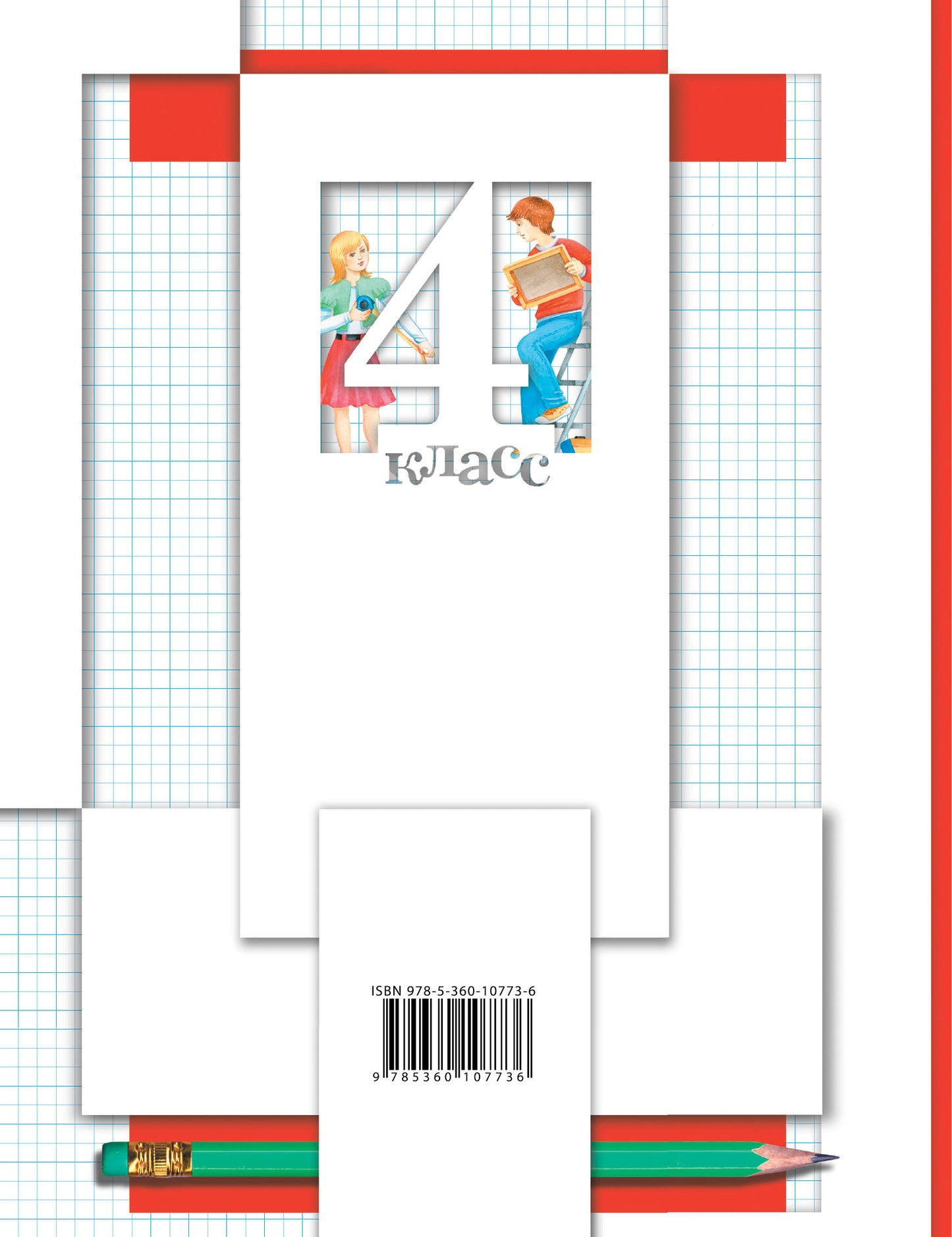 Математика. 4 класс. Рабочая тетрадь №2