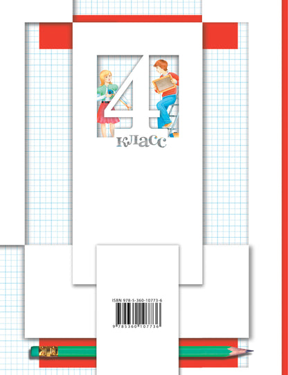 Математика. 4 класс. Рабочая тетрадь №2