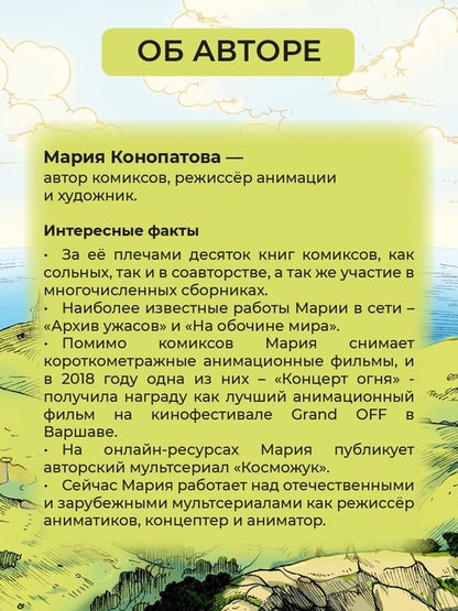 Конопатова. Птичий остров