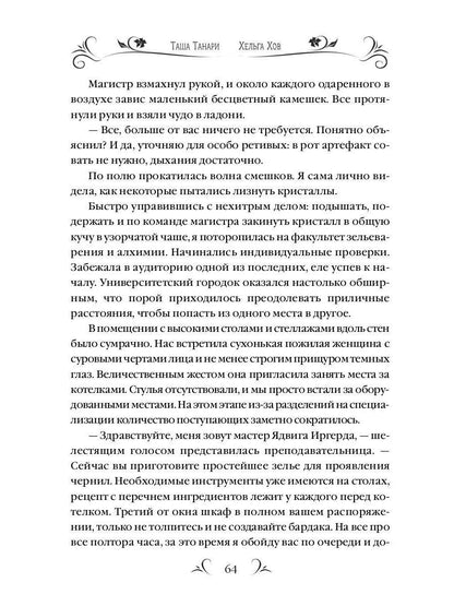 Университет Чароплетства. Мотылек. Кн. 1