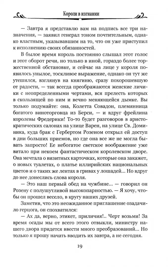 Короли в изгнании