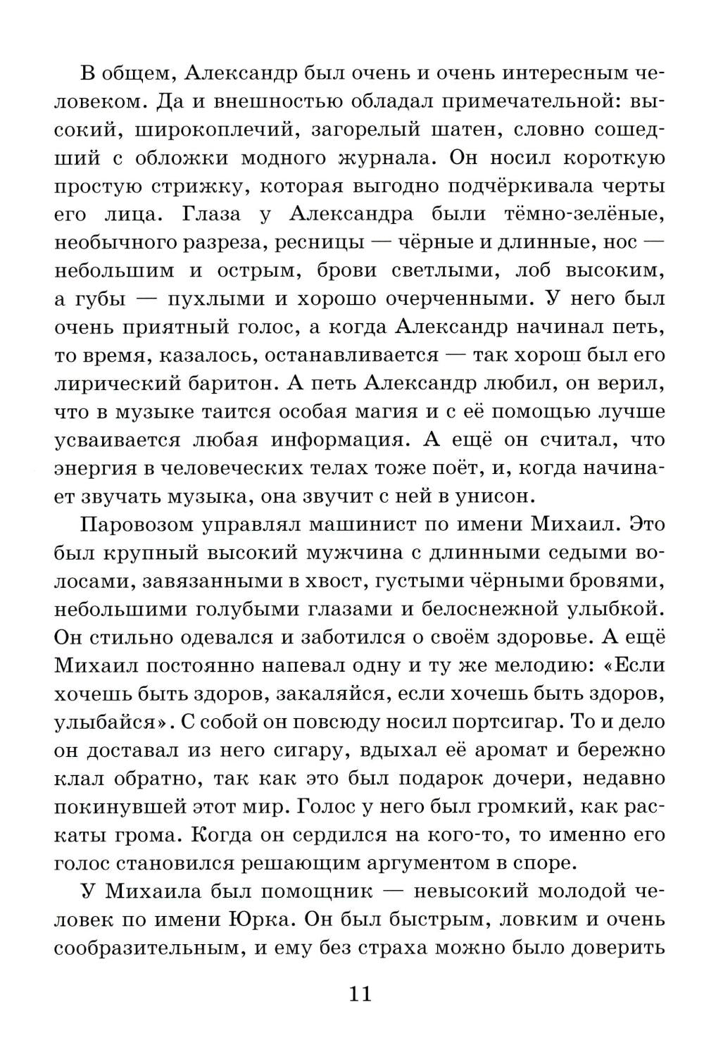 Принц Северное сияние