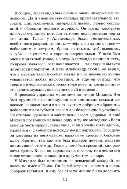 Принц Северное сияние