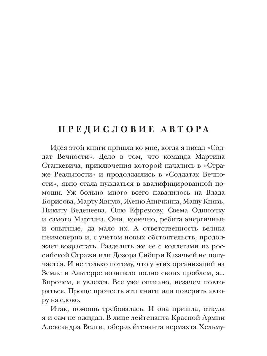 Отряд-4. Битва за небеса