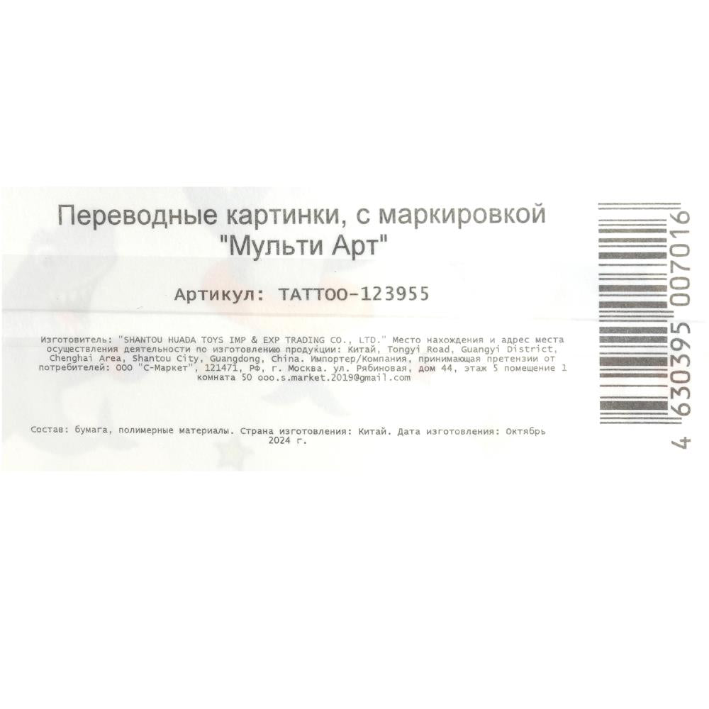 Тату в пакете акула МУЛЬТИ АРТ в кор.200шт