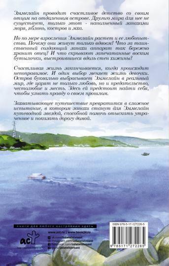 Хранительница ароматов