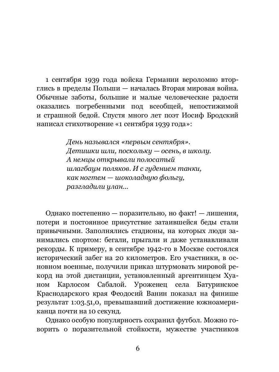 Война. Футбол. Гол! Европейский футбол в годы Второй мировой войны