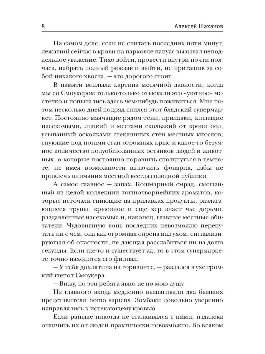 Привилегия выживания. Ч. 1