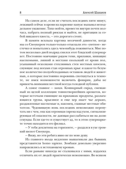 Привилегия выживания. Ч. 1