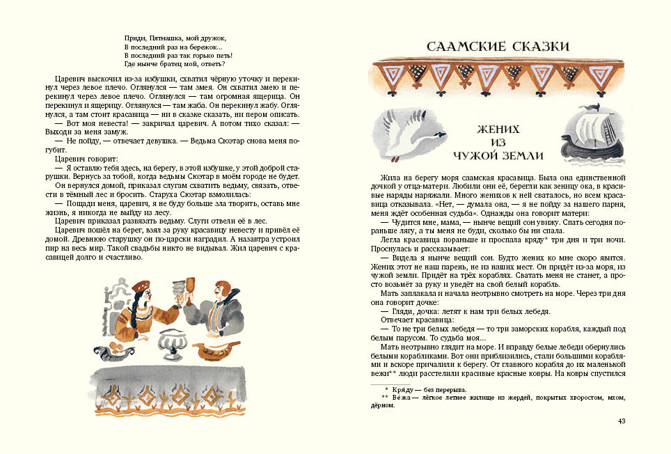 Сказки народов России