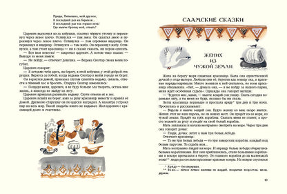 Сказки народов России